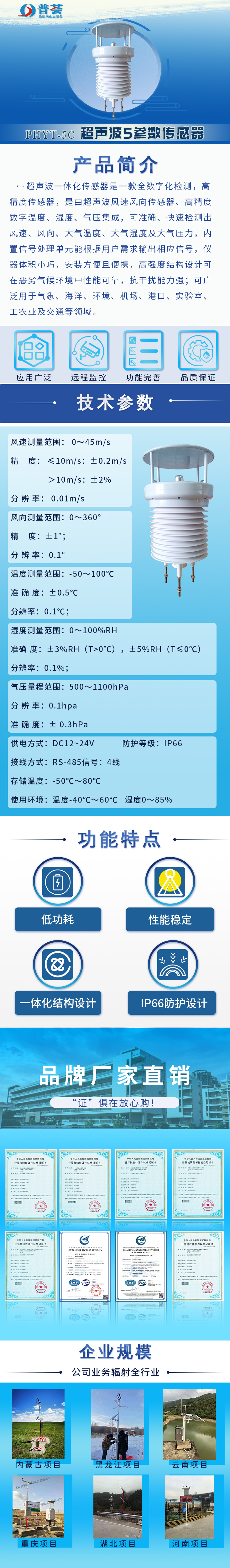 超聲波5參數傳感器-長圖.jpg