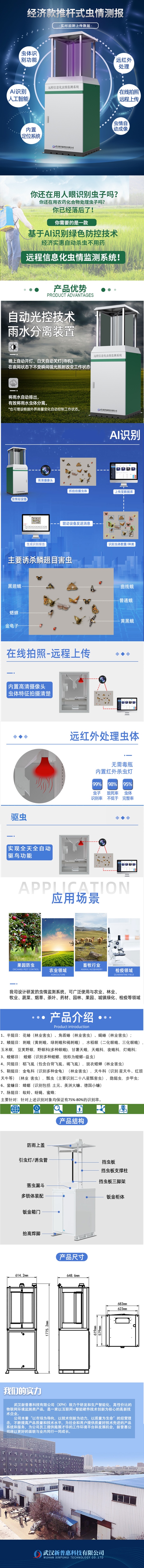 推桿式蟲情測(cè)報(bào)燈-長圖圖(1)_副本.jpg