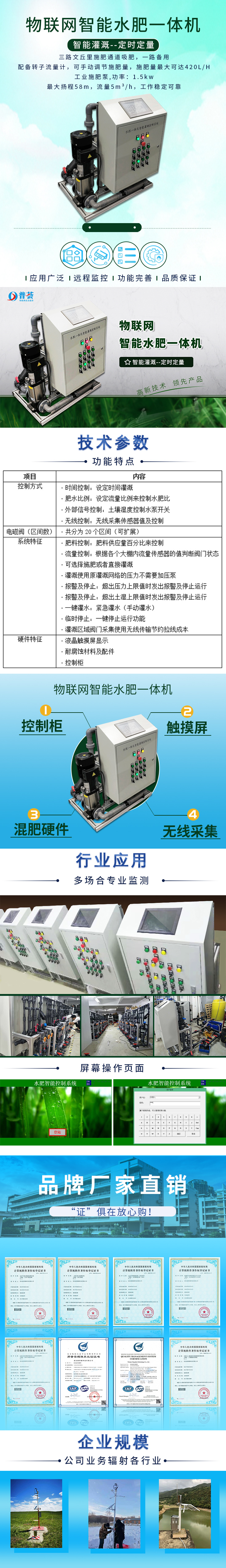 物聯網智能水肥一體機-長圖.jpg