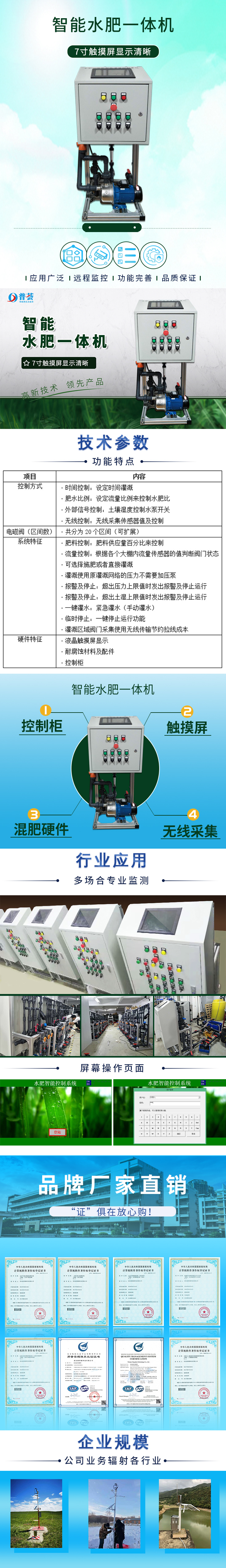 大圖-智能水肥一體機 (3).jpg