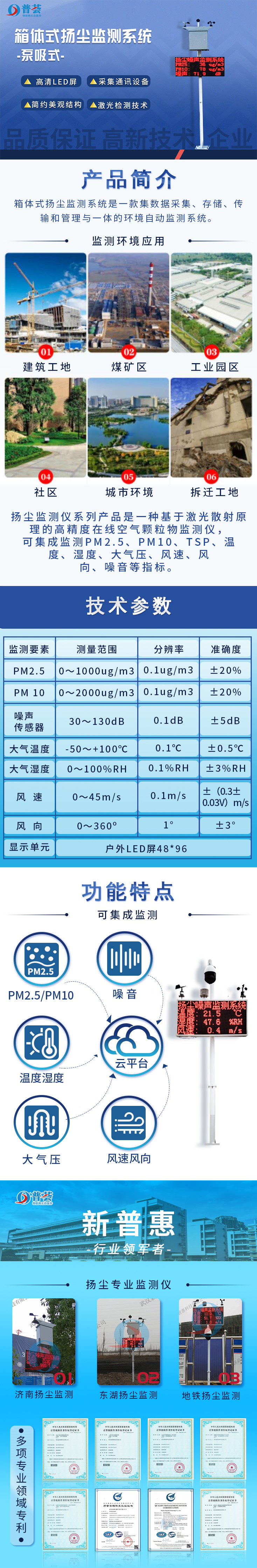 箱體式揚塵監控系統-泵吸式長圖.jpg