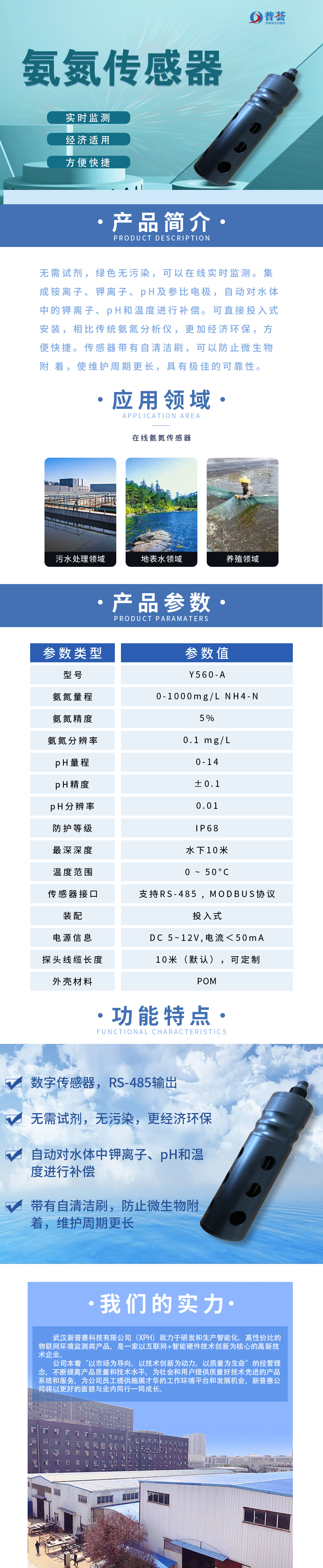 在線氨氮傳感器長圖.jpg