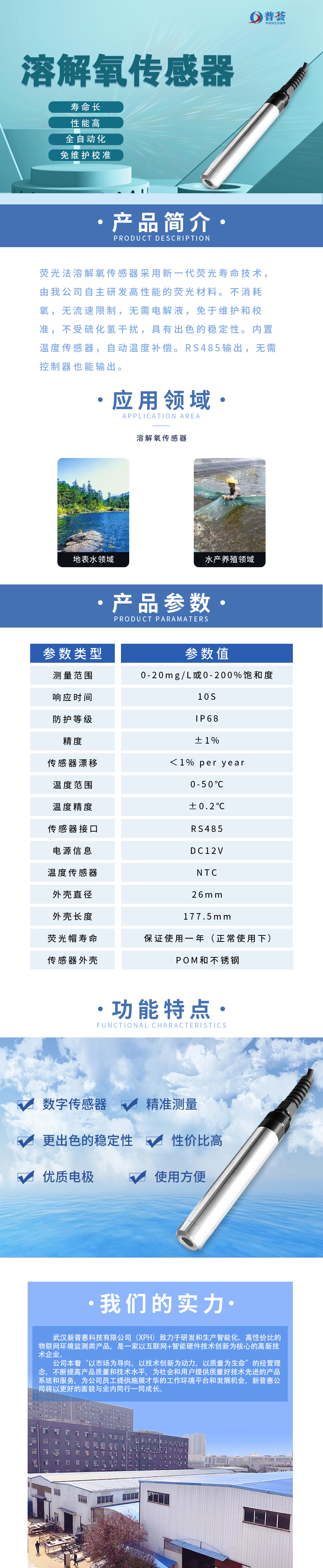 溶解氧傳感器長圖.jpg