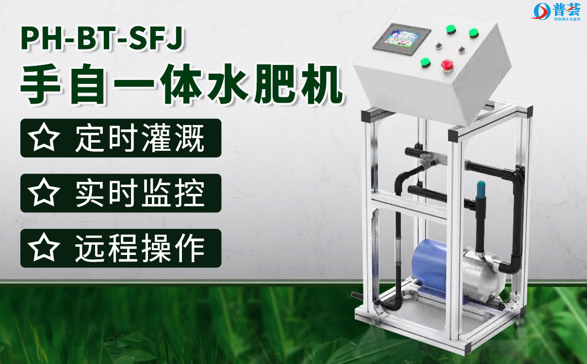 水肥一體化智能灌溉系統的好處